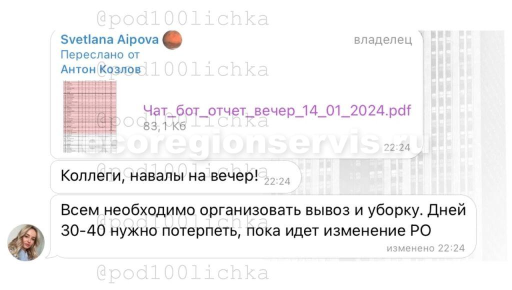 Согласно опубликованному рейтингу, в городском округе Истра 40 % обращений — просрочено. На 14 января было принято поступило 48 обращений от граждан и только 6 из них устранены, а всего в работе числится 90 заявок. Источник: https://xn--80apydf.xn--p1ai/news/kto-v-otvete/resheniya-problem-s-vyvozom-musora-zhdat-bolshe-mesyatsa/?sphrase_id=11067 Как объяснила руководитель Главного управления содержания территорий Светлана Аипова в своём общении с главами округов в одной из публикаций, опубликованной в телеграм-канале «Под100личка», проблема с вывозом мусора в области будет решена только через 30-40 дней. Причиной такого длительного ожидания является смена регионального оператора по уборке мусора, которая происходит в настоящее время.